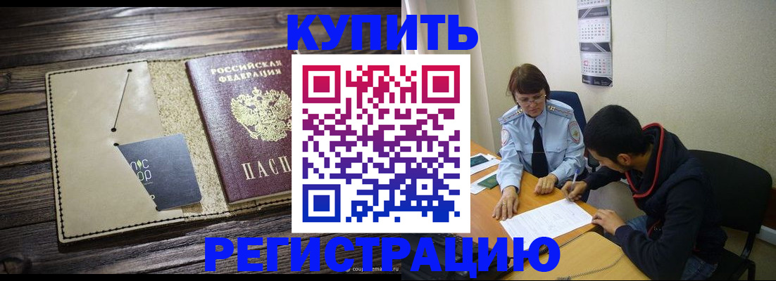 прописка штамп в Аркадаке