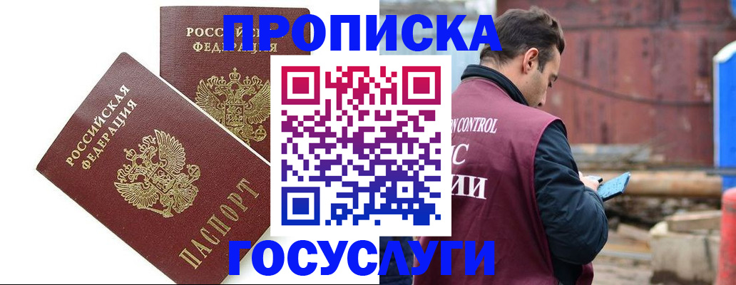 купить прописку в Аркадаке