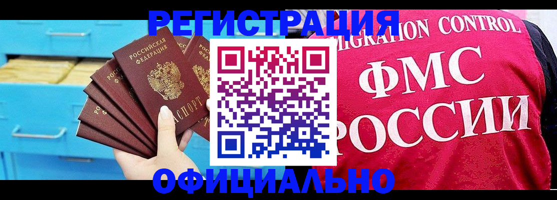 временная регистрация надежно в Аркадаке