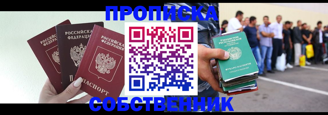 временная регистрация для всех в Аркадаке