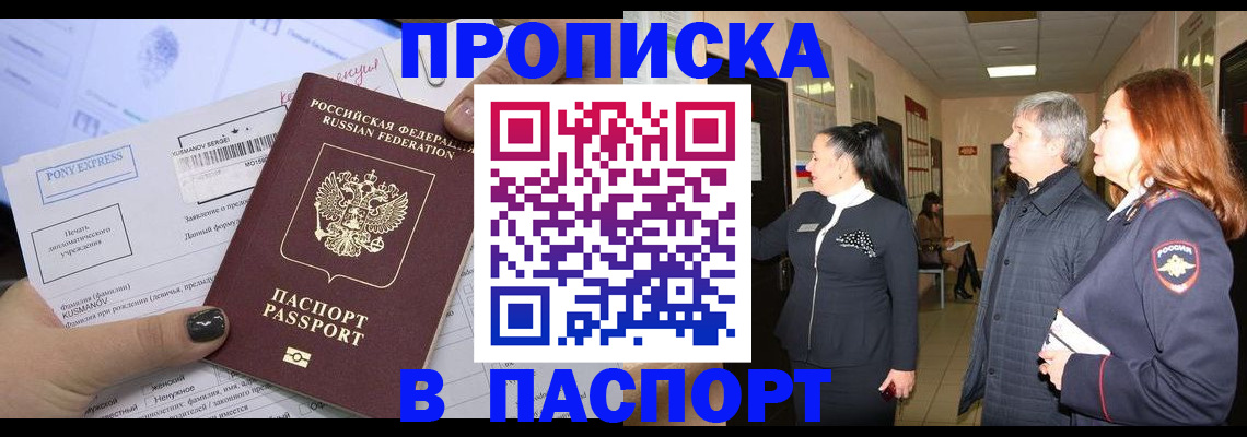 купить прописку в Аркадаке