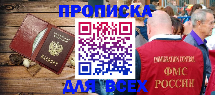 прописка штамп в Аркадаке